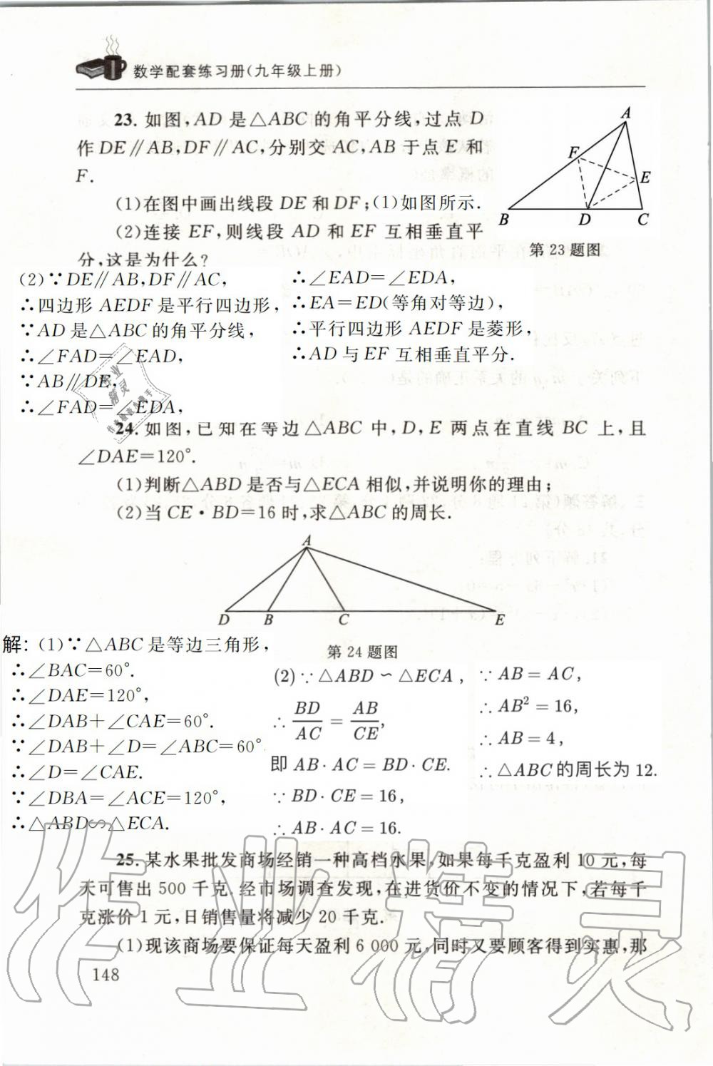 2019年配套練習(xí)冊(cè)九年級(jí)數(shù)學(xué)上冊(cè)北師大版 第148頁(yè)