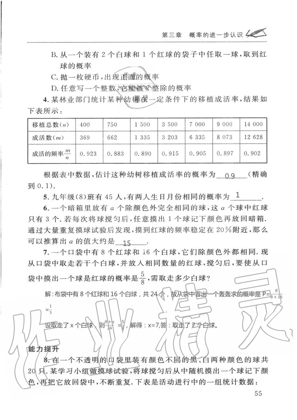 2019年配套练习册九年级数学上册北师大版 第55页