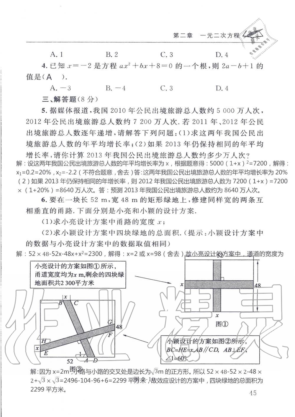 2019年配套练习册九年级数学上册北师大版 第45页