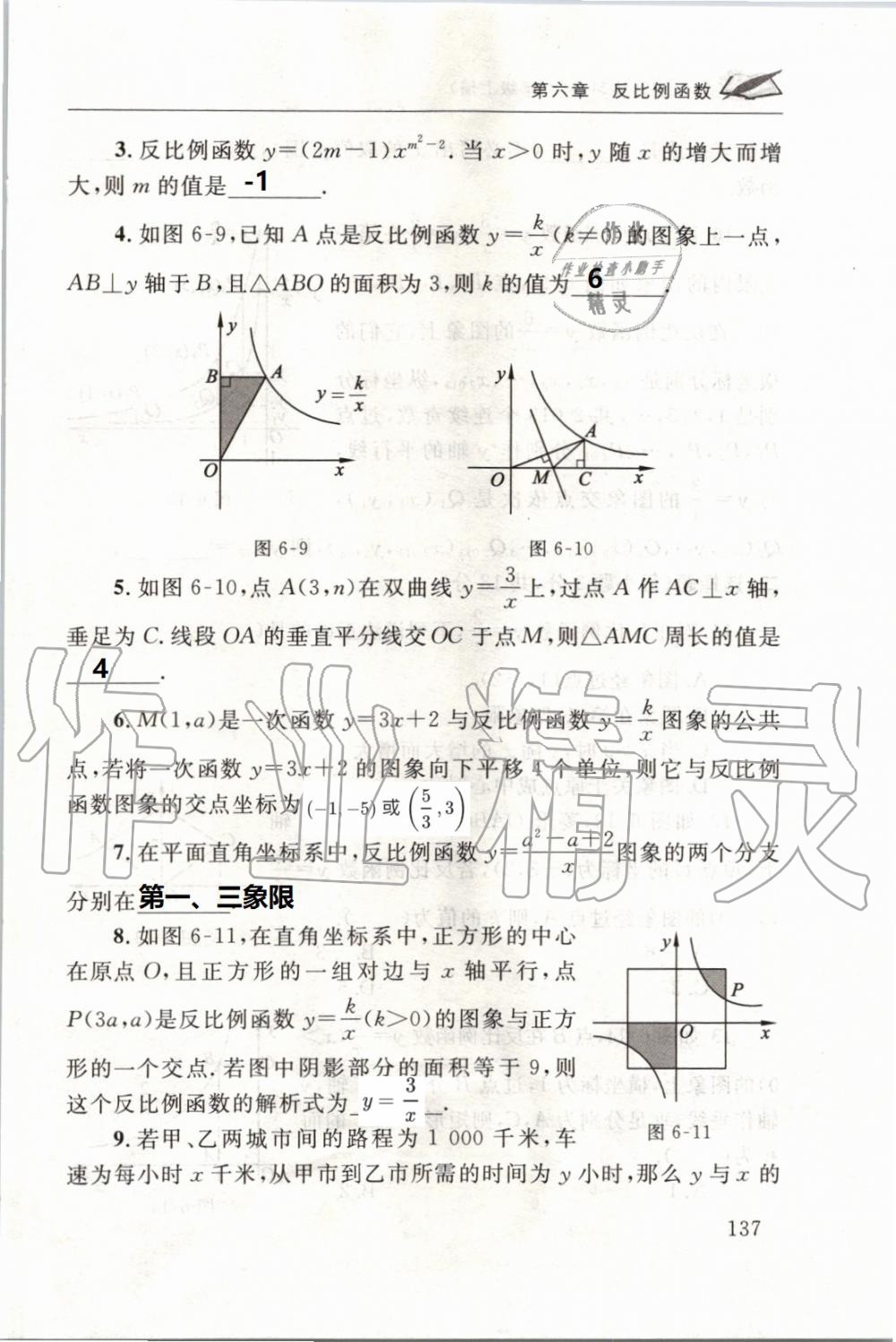 2019年配套练习册九年级数学上册北师大版 第137页