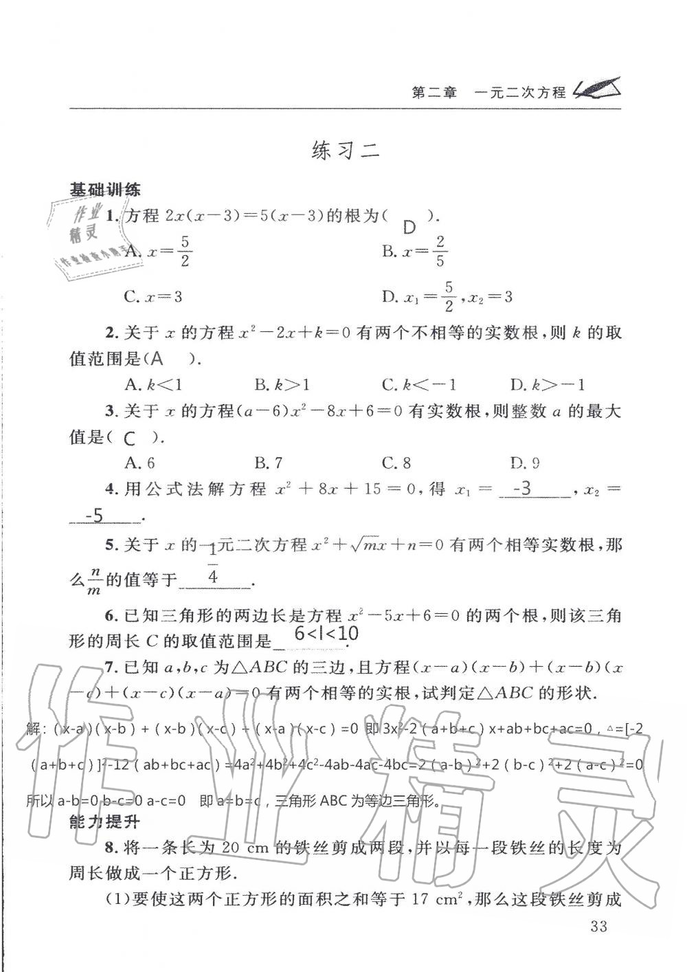 2019年配套练习册九年级数学上册北师大版 第33页