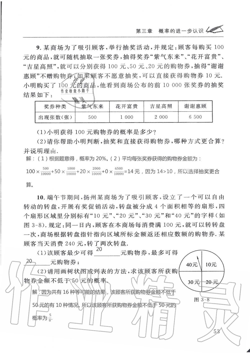 2019年配套练习册九年级数学上册北师大版 第53页