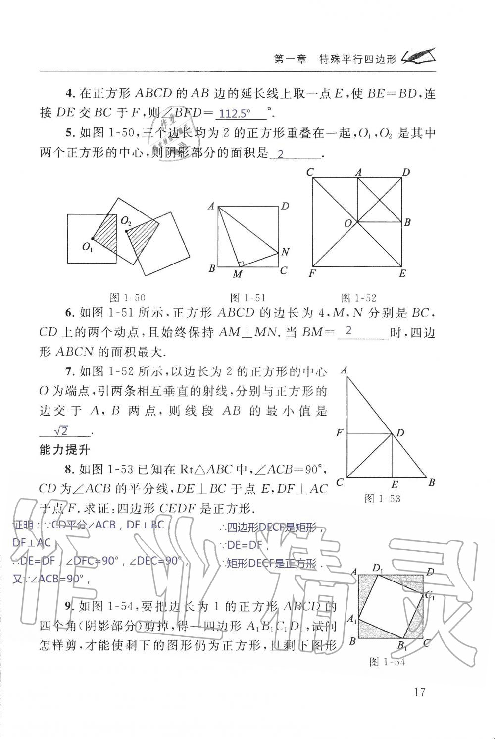 2019年配套練習(xí)冊九年級數(shù)學(xué)上冊北師大版 第17頁