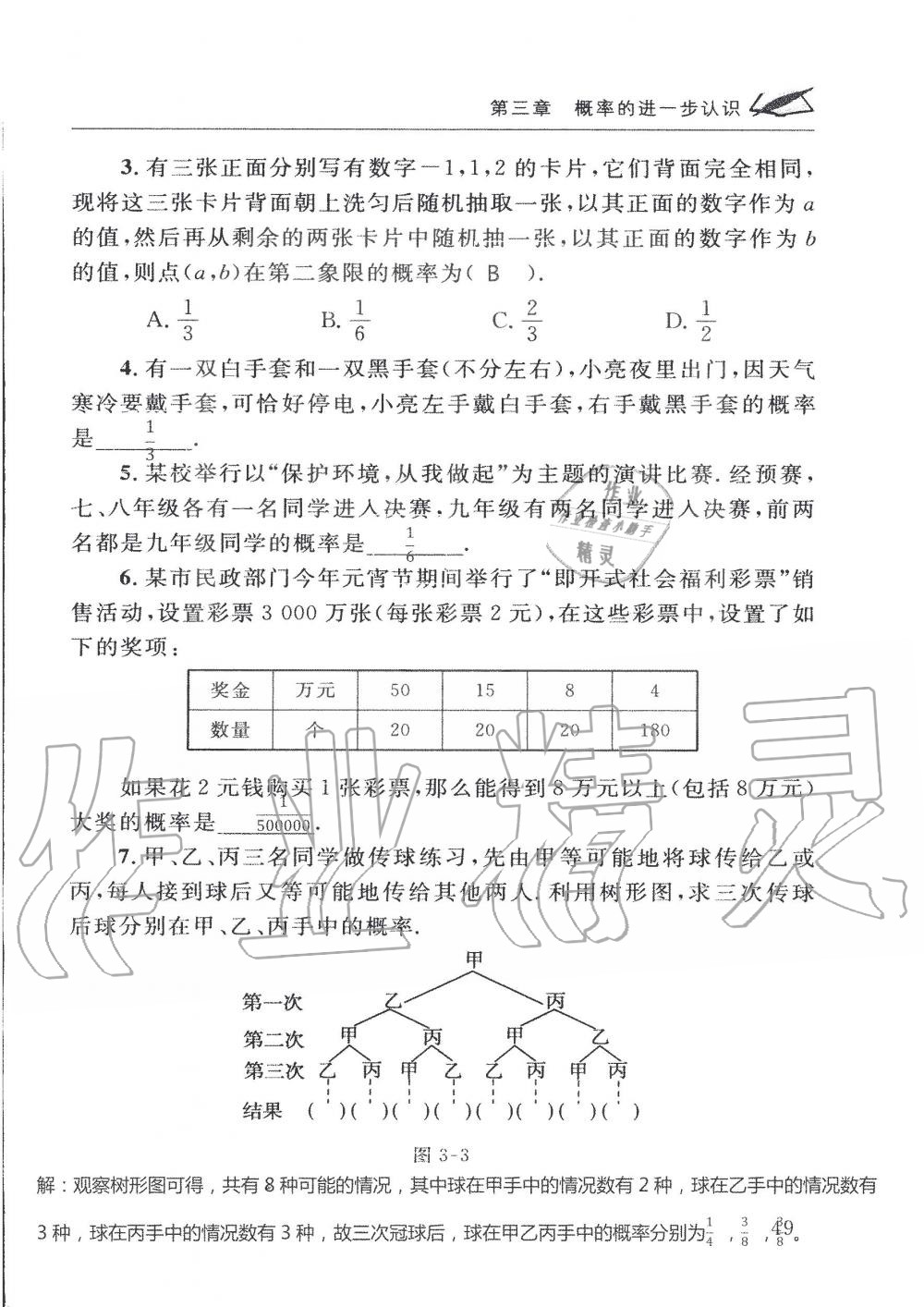 2019年配套练习册九年级数学上册北师大版 第49页