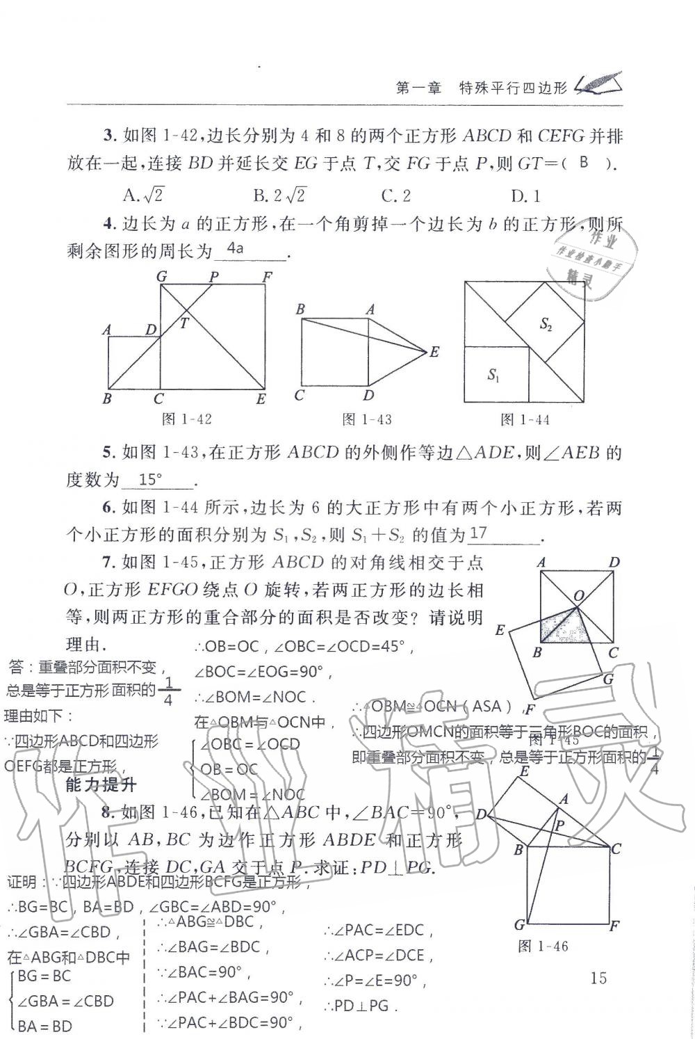 2019年配套练习册九年级数学上册北师大版 第15页