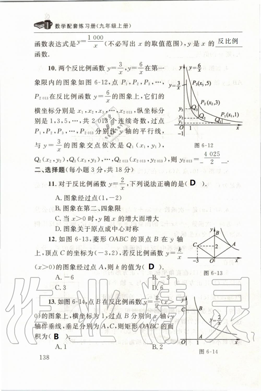 2019年配套练习册九年级数学上册北师大版 第138页