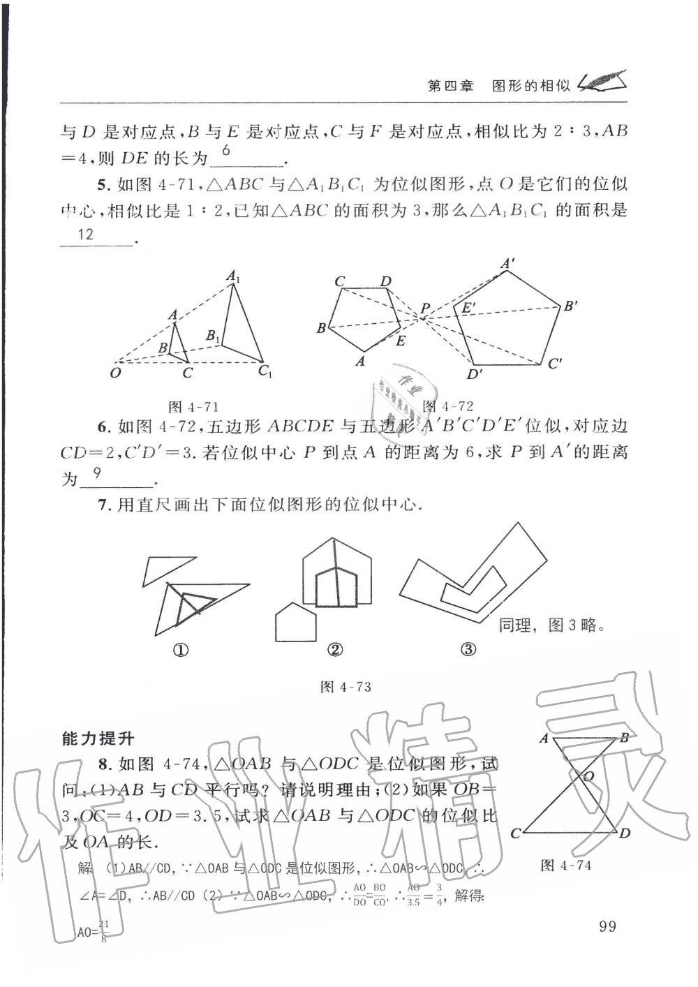 2019年配套練習冊九年級數(shù)學上冊北師大版 第99頁