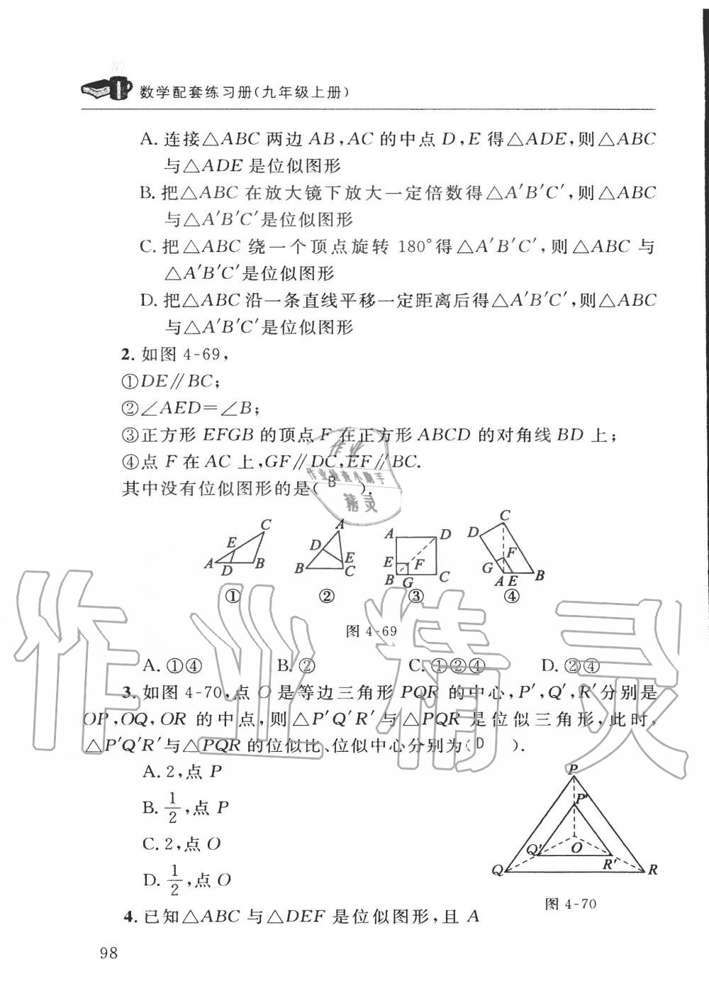 2019年配套练习册九年级数学上册北师大版 第98页