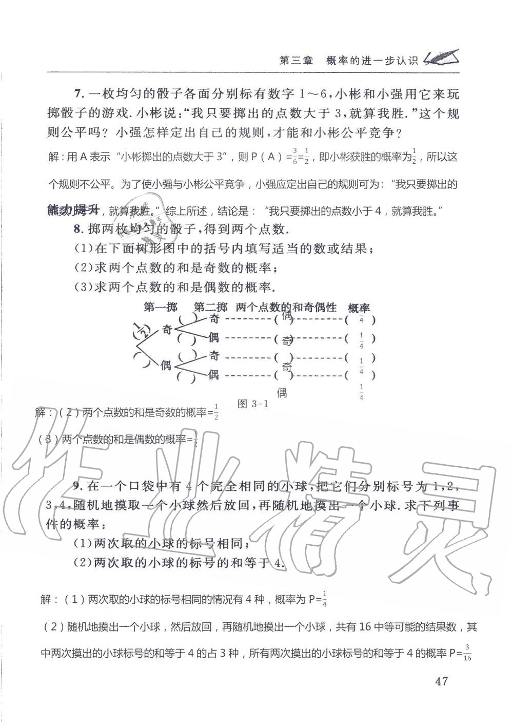 2019年配套練習(xí)冊(cè)九年級(jí)數(shù)學(xué)上冊(cè)北師大版 第47頁(yè)