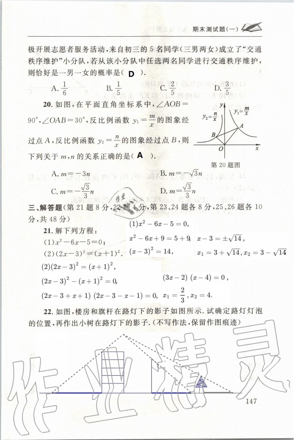 2019年配套练习册九年级数学上册北师大版 第147页