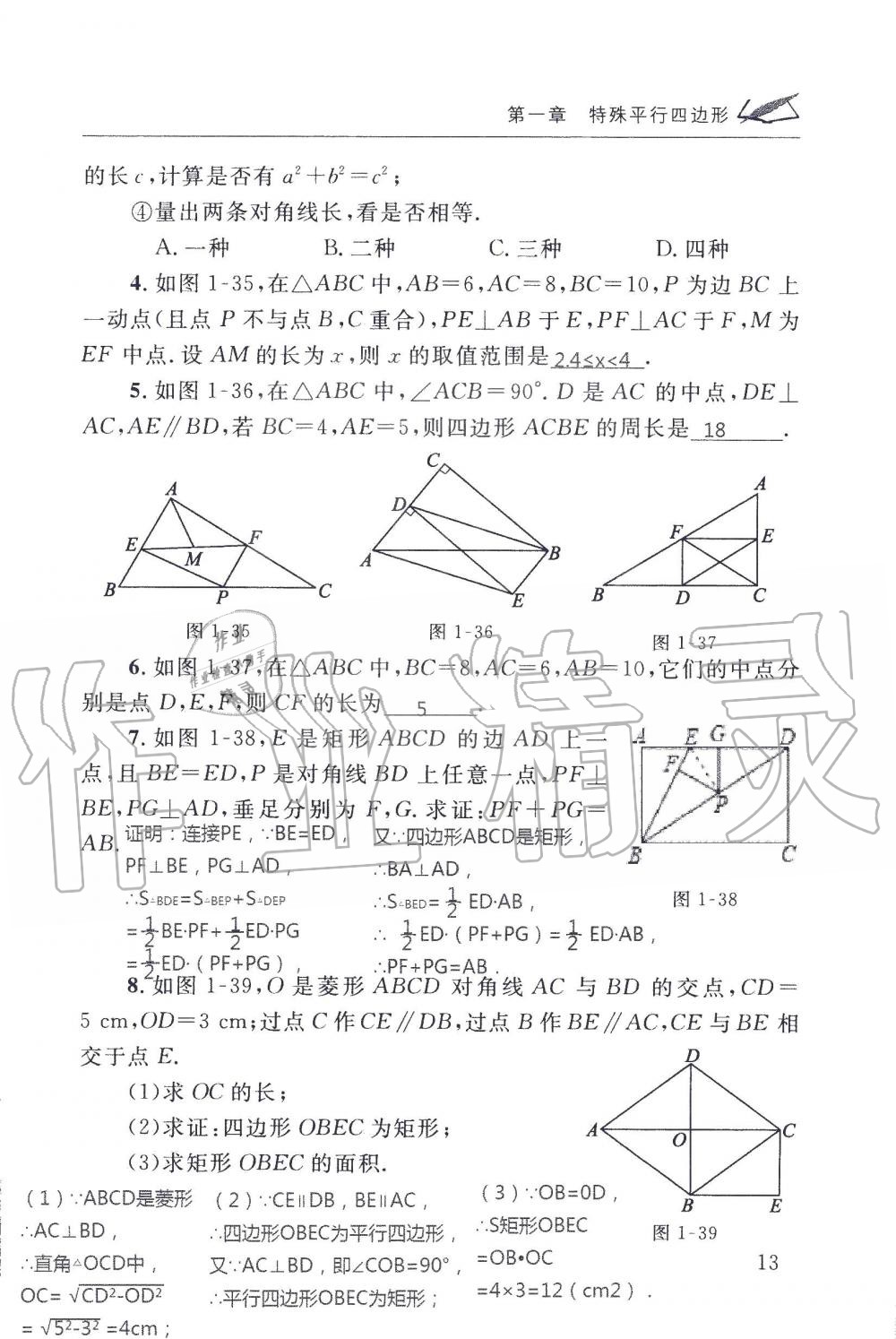 2019年配套練習(xí)冊九年級數(shù)學(xué)上冊北師大版 第13頁