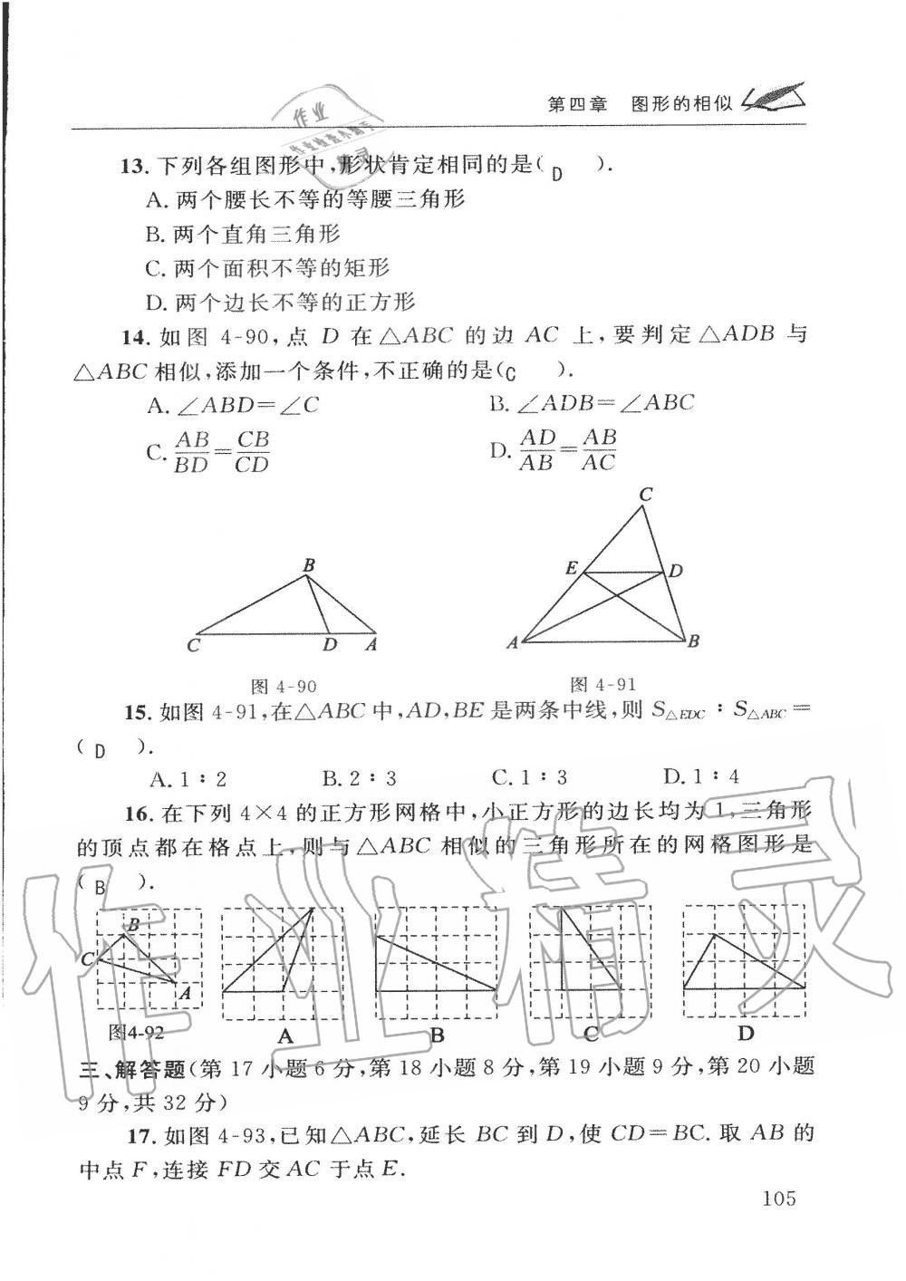 2019年配套練習(xí)冊九年級數(shù)學(xué)上冊北師大版 第105頁