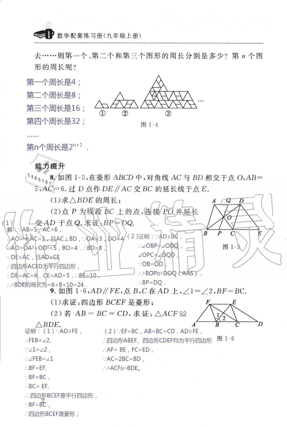 2019年配套练习册九年级数学上册北师大版 第2页