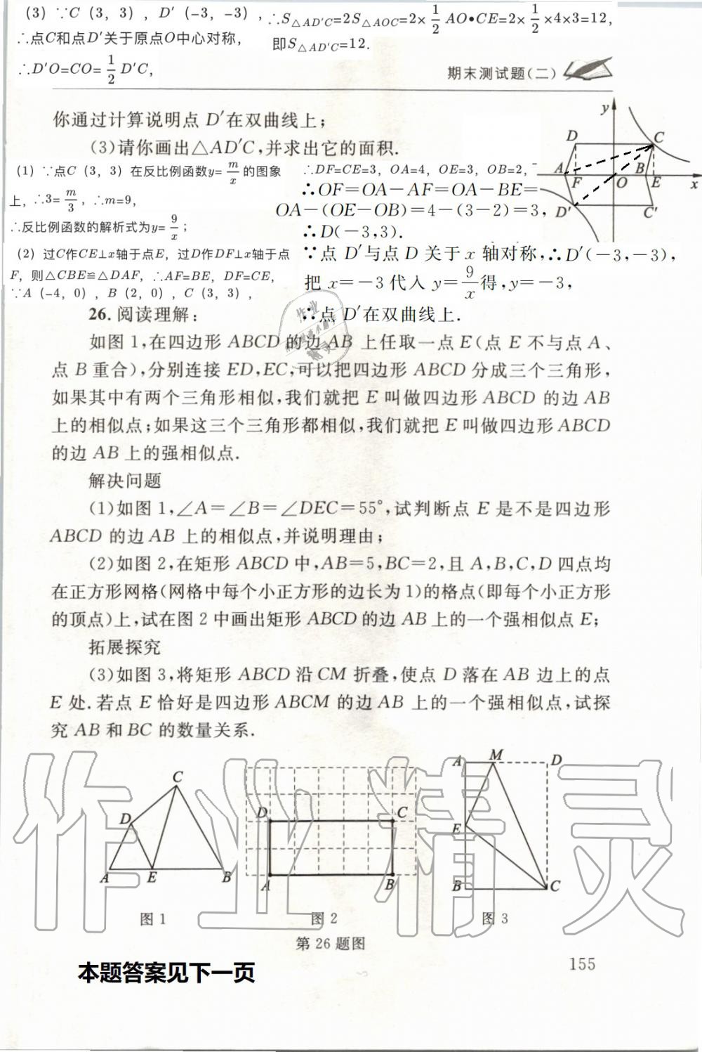 2019年配套練習(xí)冊九年級數(shù)學(xué)上冊北師大版 第155頁