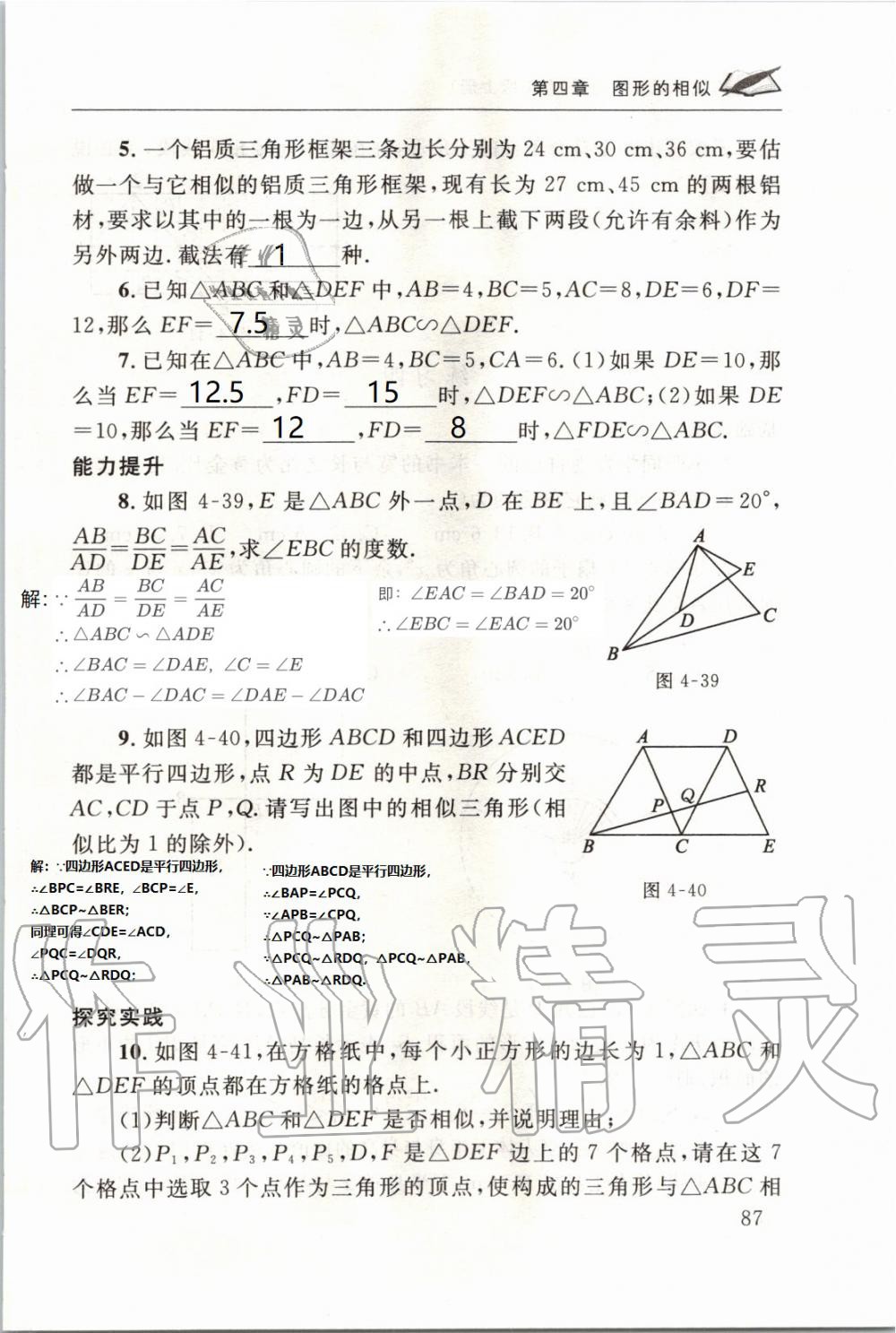 2019年配套练习册九年级数学上册北师大版 第87页