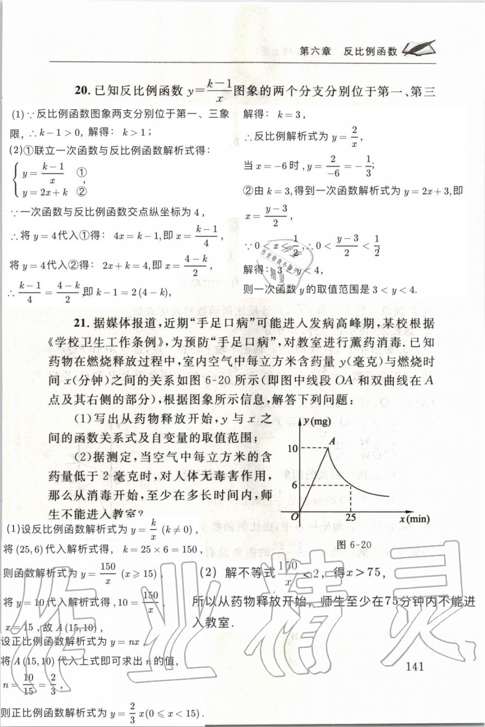 2019年配套练习册九年级数学上册北师大版 第141页