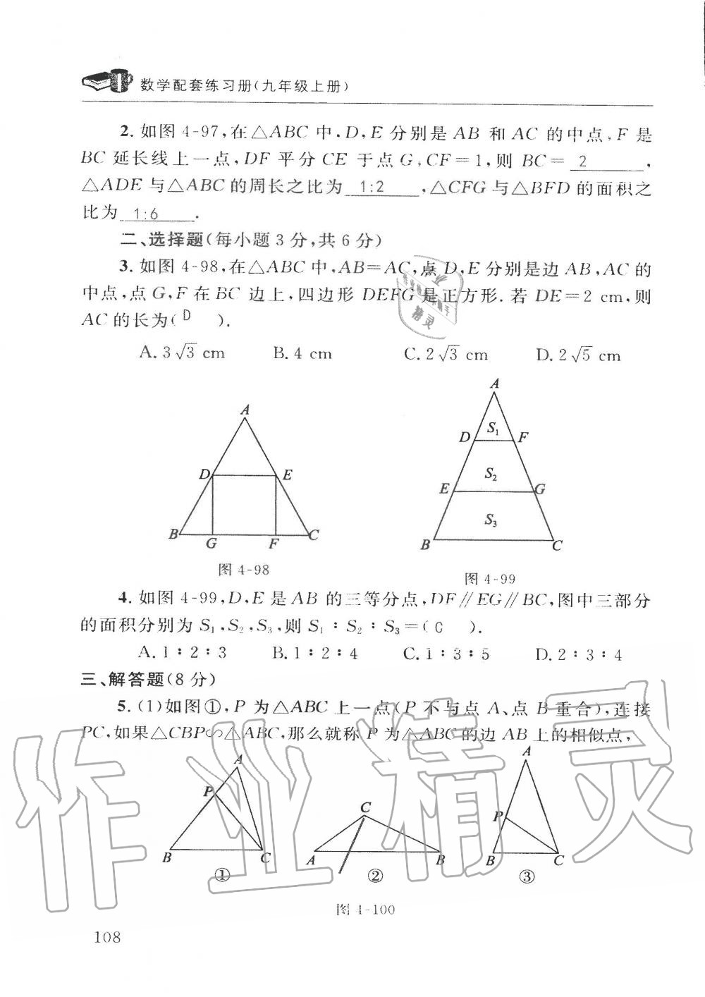 2019年配套练习册九年级数学上册北师大版 第108页