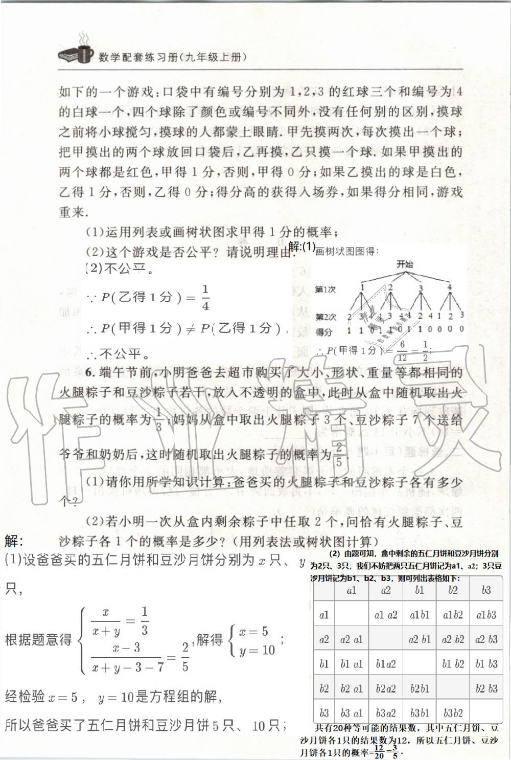 2019年配套练习册九年级数学上册北师大版 第62页