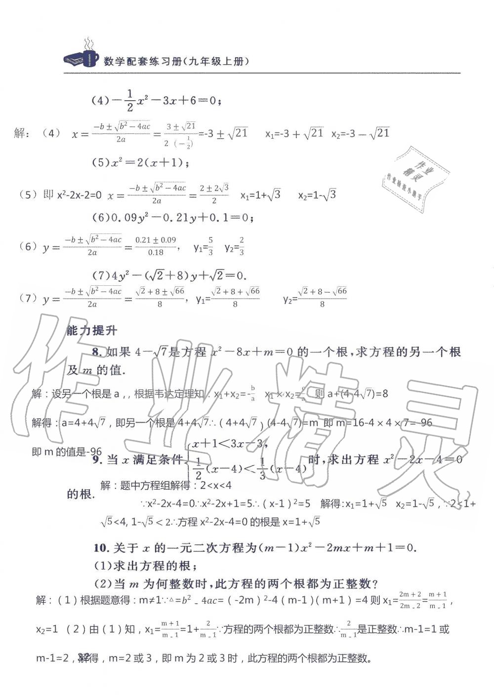 2019年配套練習(xí)冊(cè)九年級(jí)數(shù)學(xué)上冊(cè)北師大版 第32頁(yè)