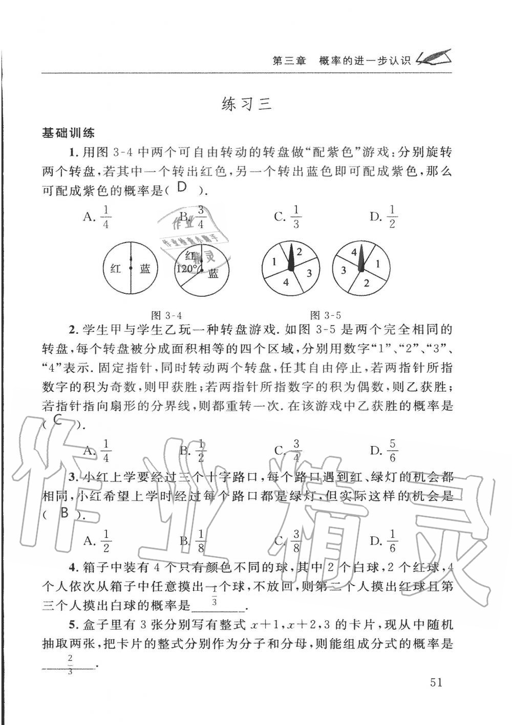 2019年配套練習冊九年級數學上冊北師大版 第51頁