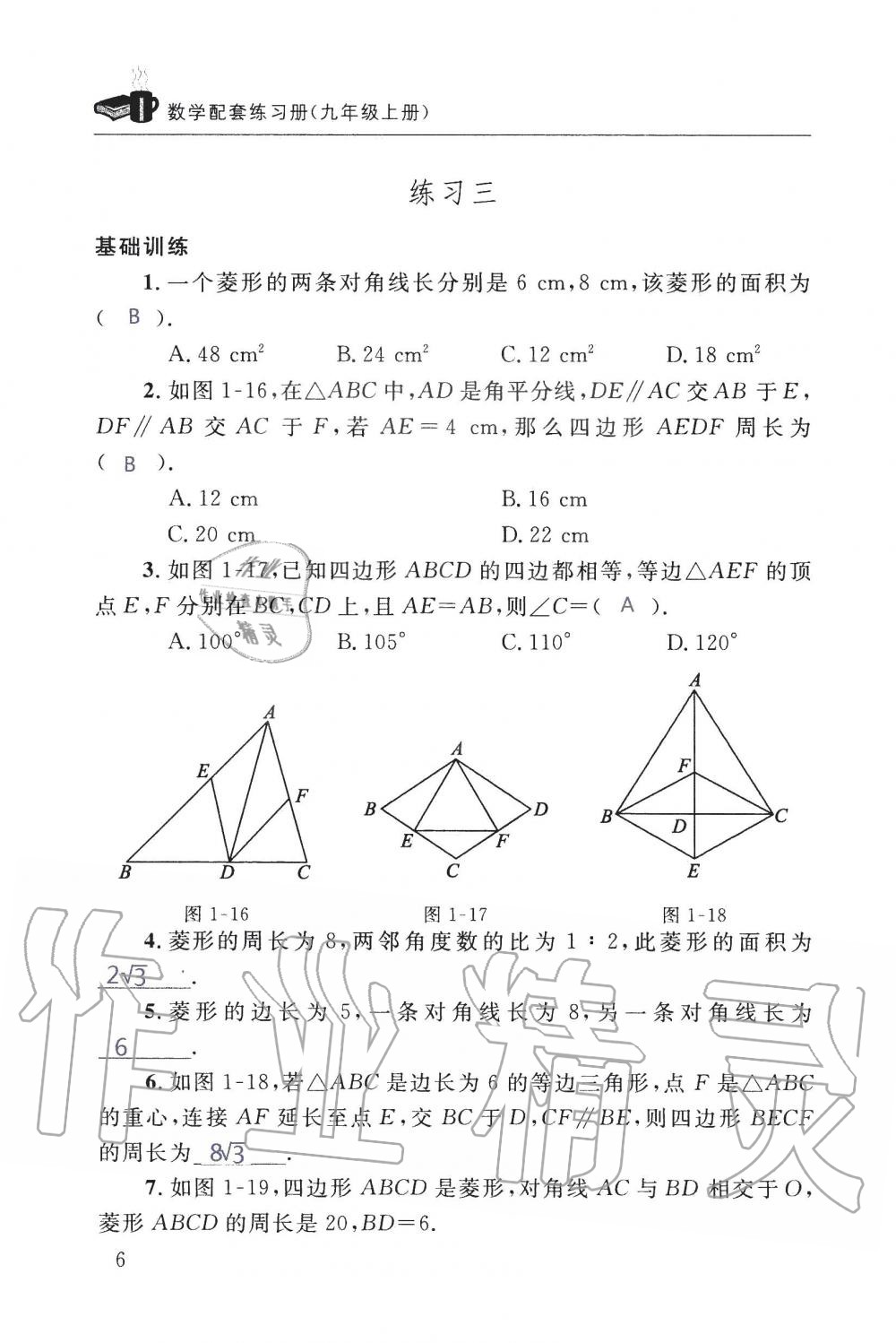 2019年配套练习册九年级数学上册北师大版 第6页