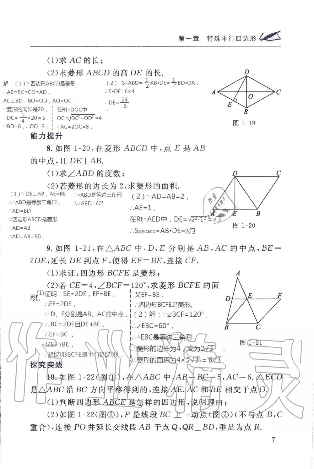 2019年配套練習(xí)冊九年級數(shù)學(xué)上冊北師大版 第7頁