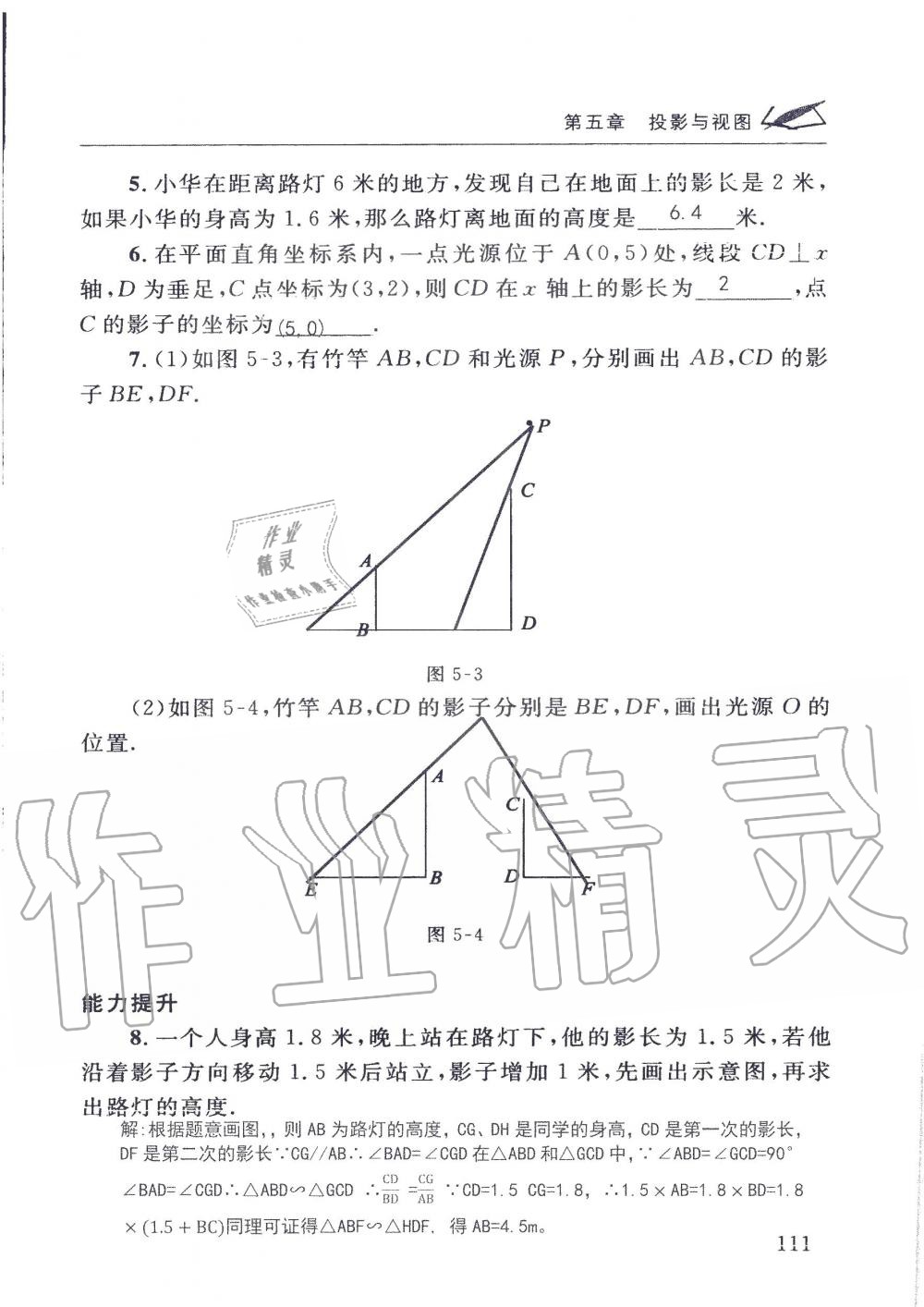 2019年配套練習(xí)冊九年級數(shù)學(xué)上冊北師大版 第111頁