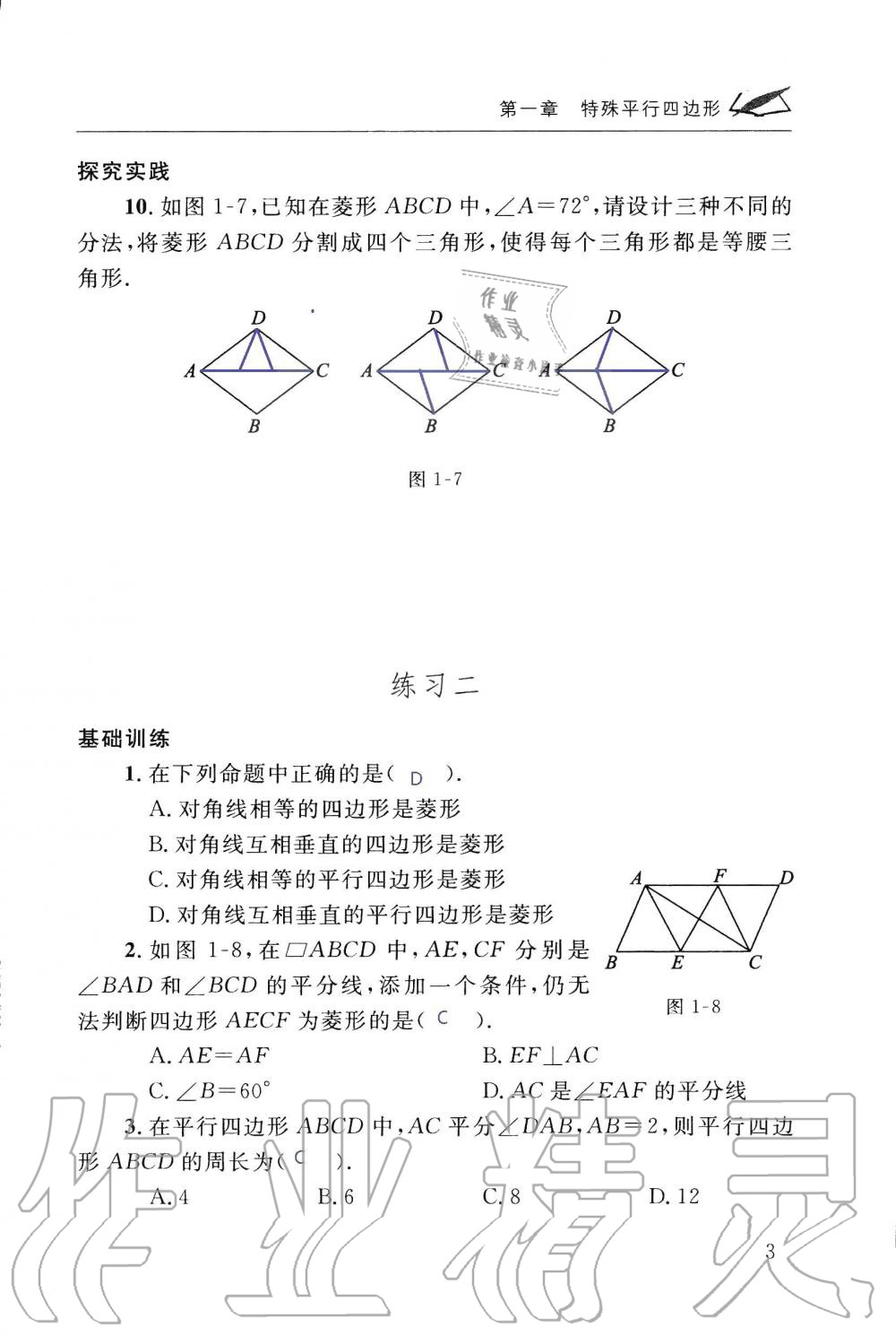 2019年配套练习册九年级数学上册北师大版 第3页