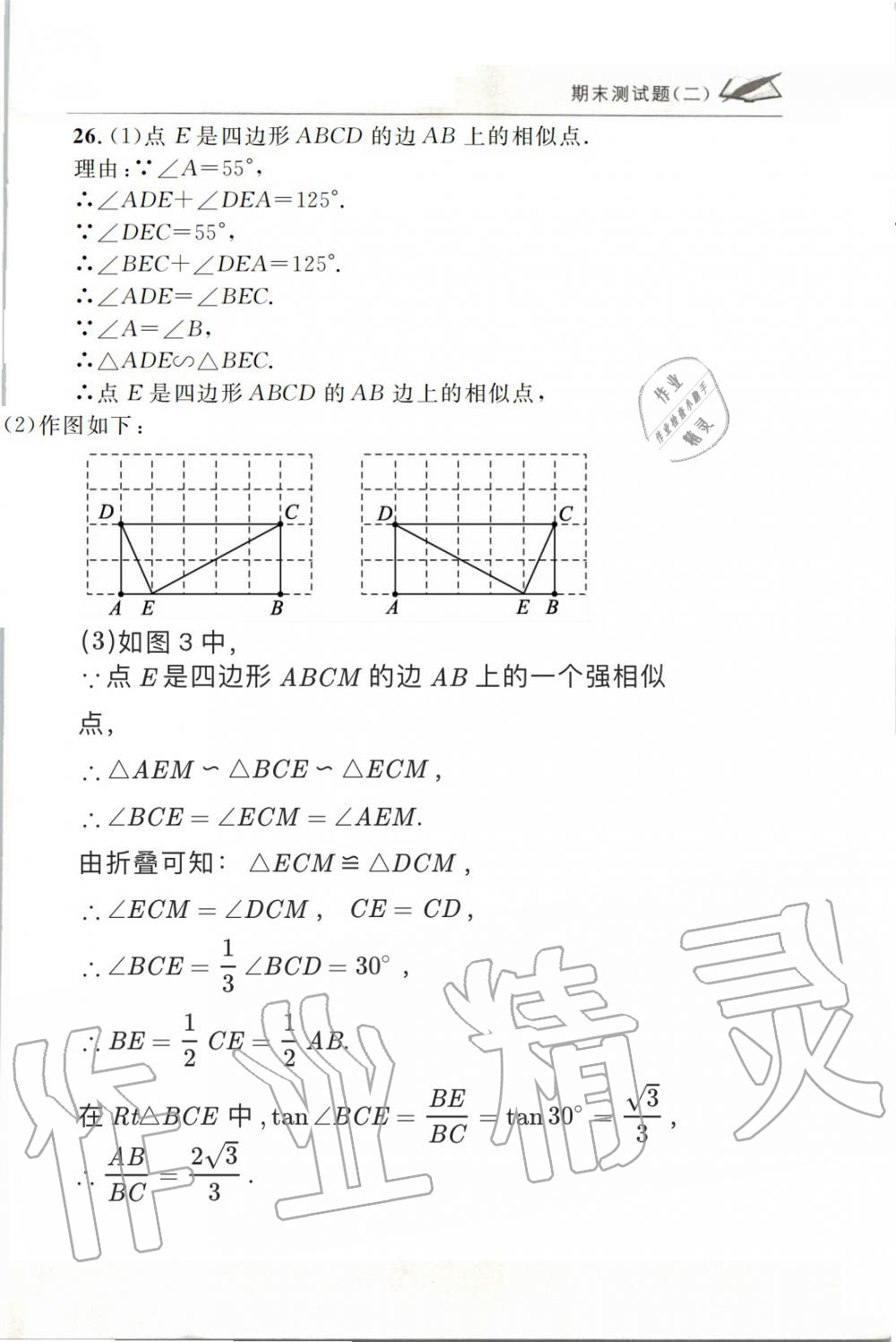 2019年配套练习册九年级数学上册北师大版 第156页