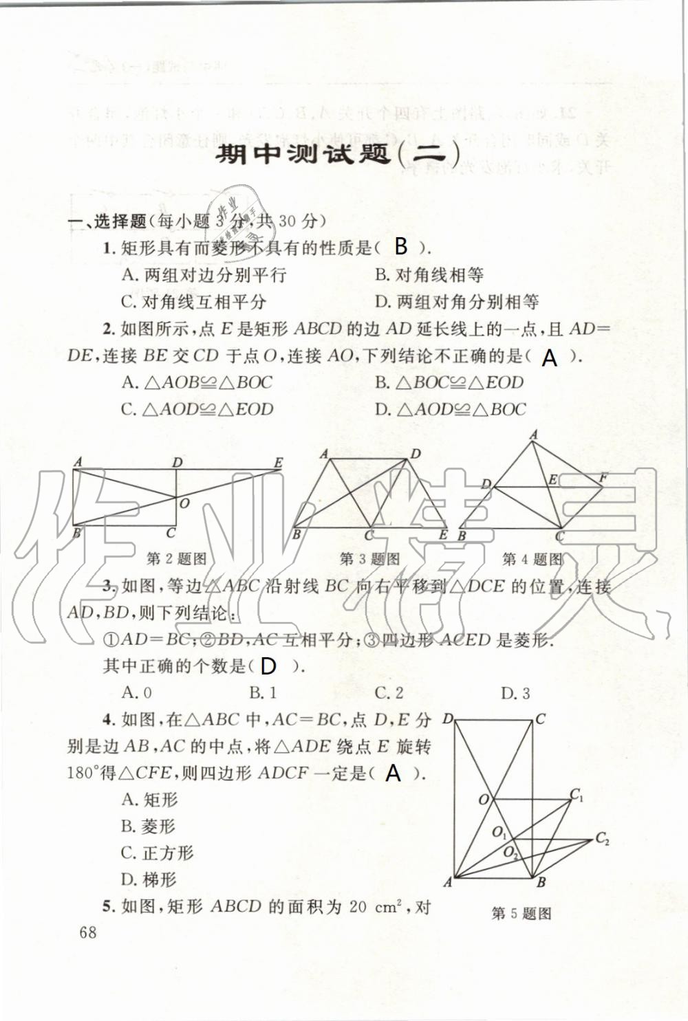 2019年配套練習(xí)冊九年級數(shù)學(xué)上冊北師大版 第68頁