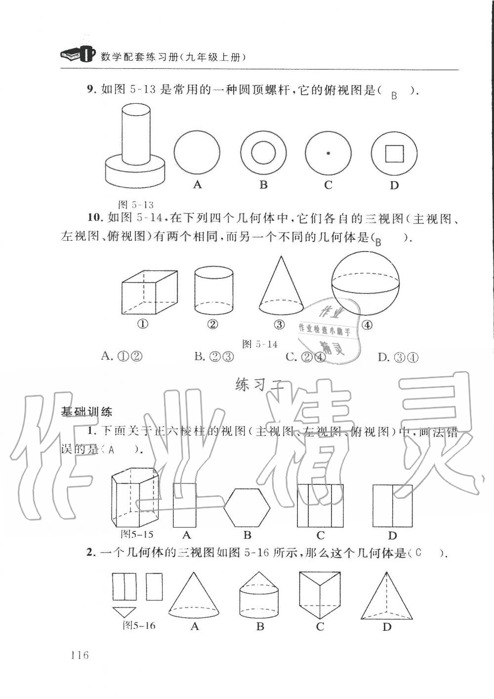 2019年配套练习册九年级数学上册北师大版 第116页