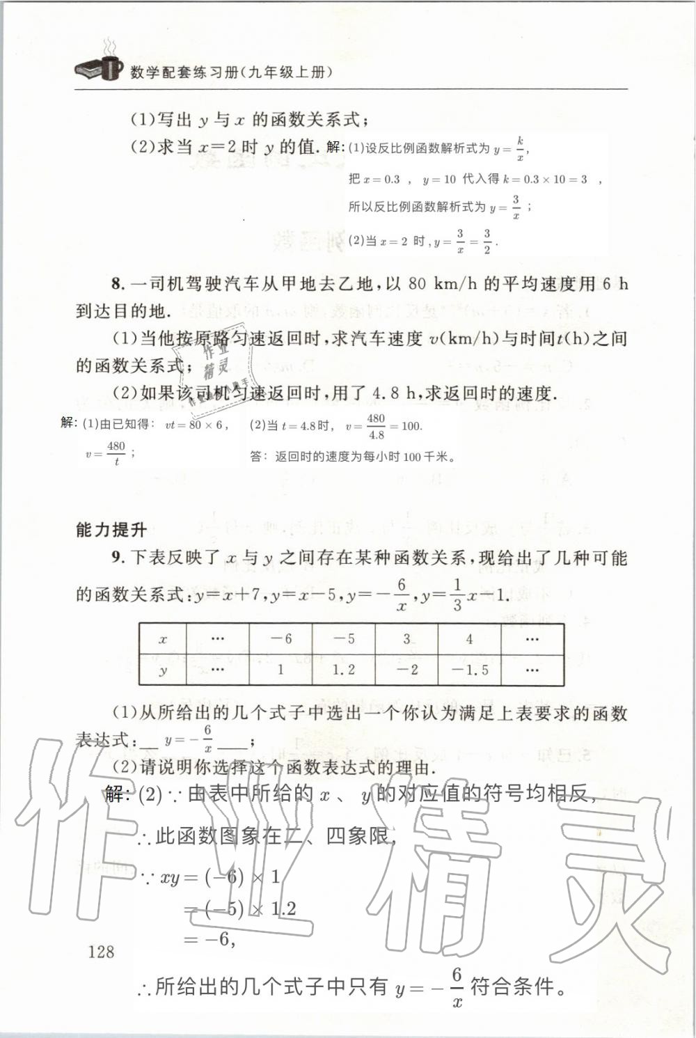 2019年配套练习册九年级数学上册北师大版 第128页