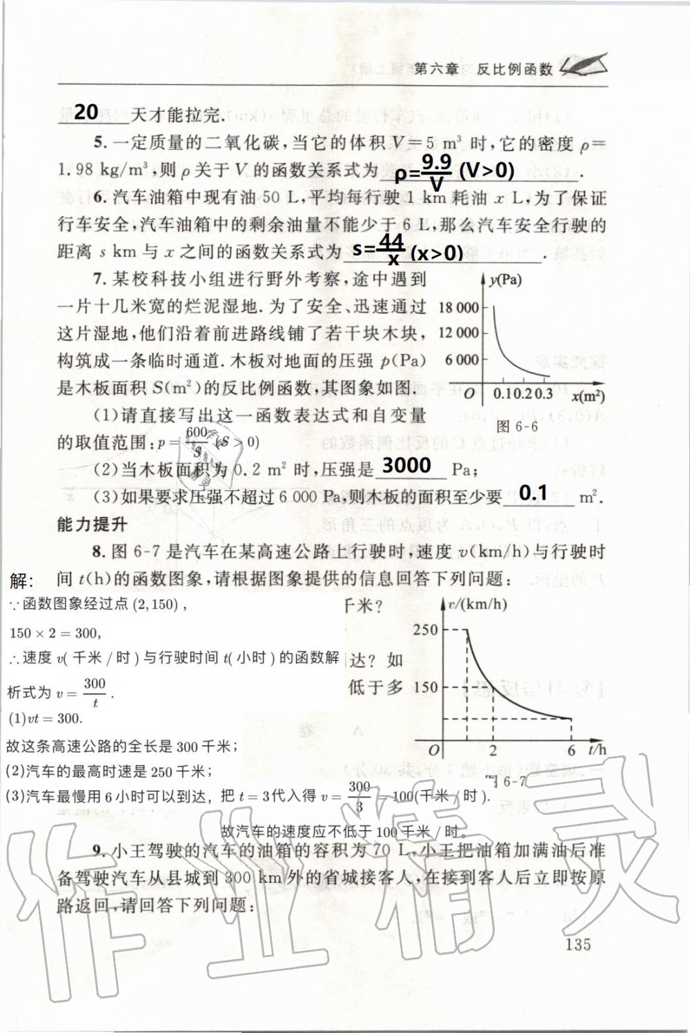 2019年配套練習冊九年級數(shù)學上冊北師大版 第135頁