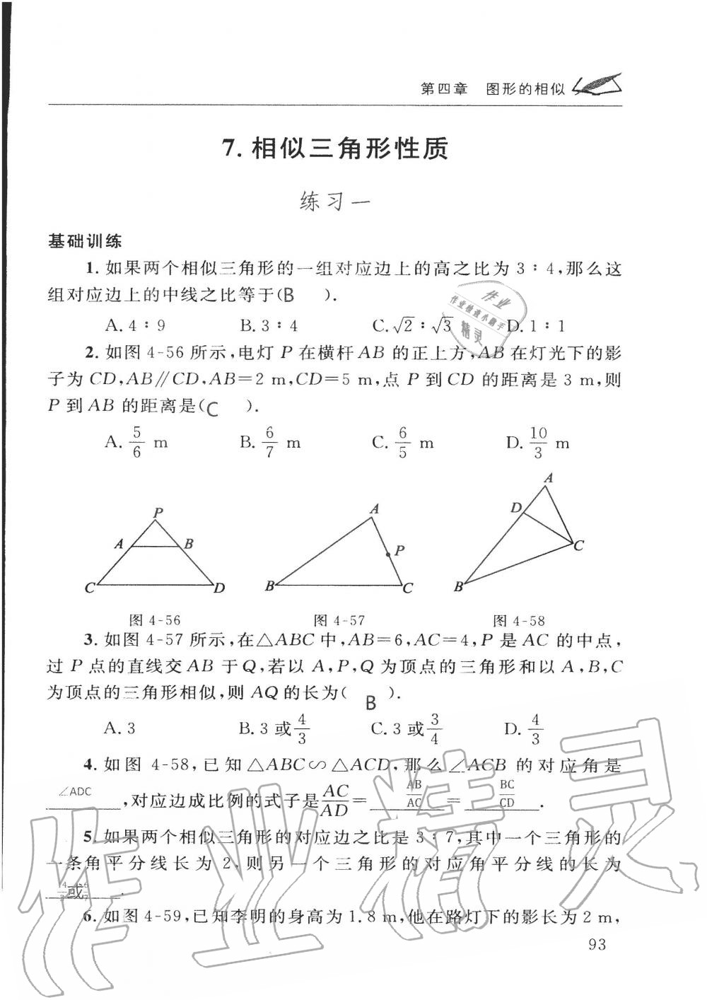 2019年配套練習(xí)冊九年級數(shù)學(xué)上冊北師大版 第93頁