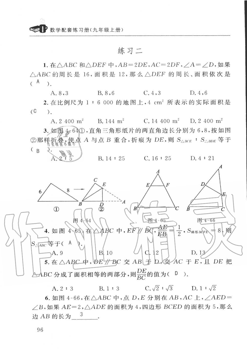 2019年配套练习册九年级数学上册北师大版 第96页