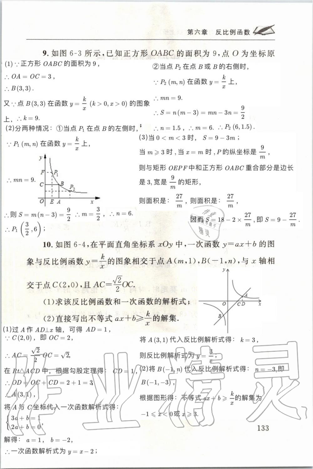 2019年配套練習冊九年級數(shù)學上冊北師大版 第133頁