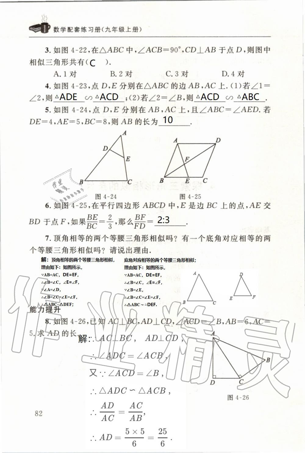 2019年配套練習(xí)冊(cè)九年級(jí)數(shù)學(xué)上冊(cè)北師大版 第82頁(yè)