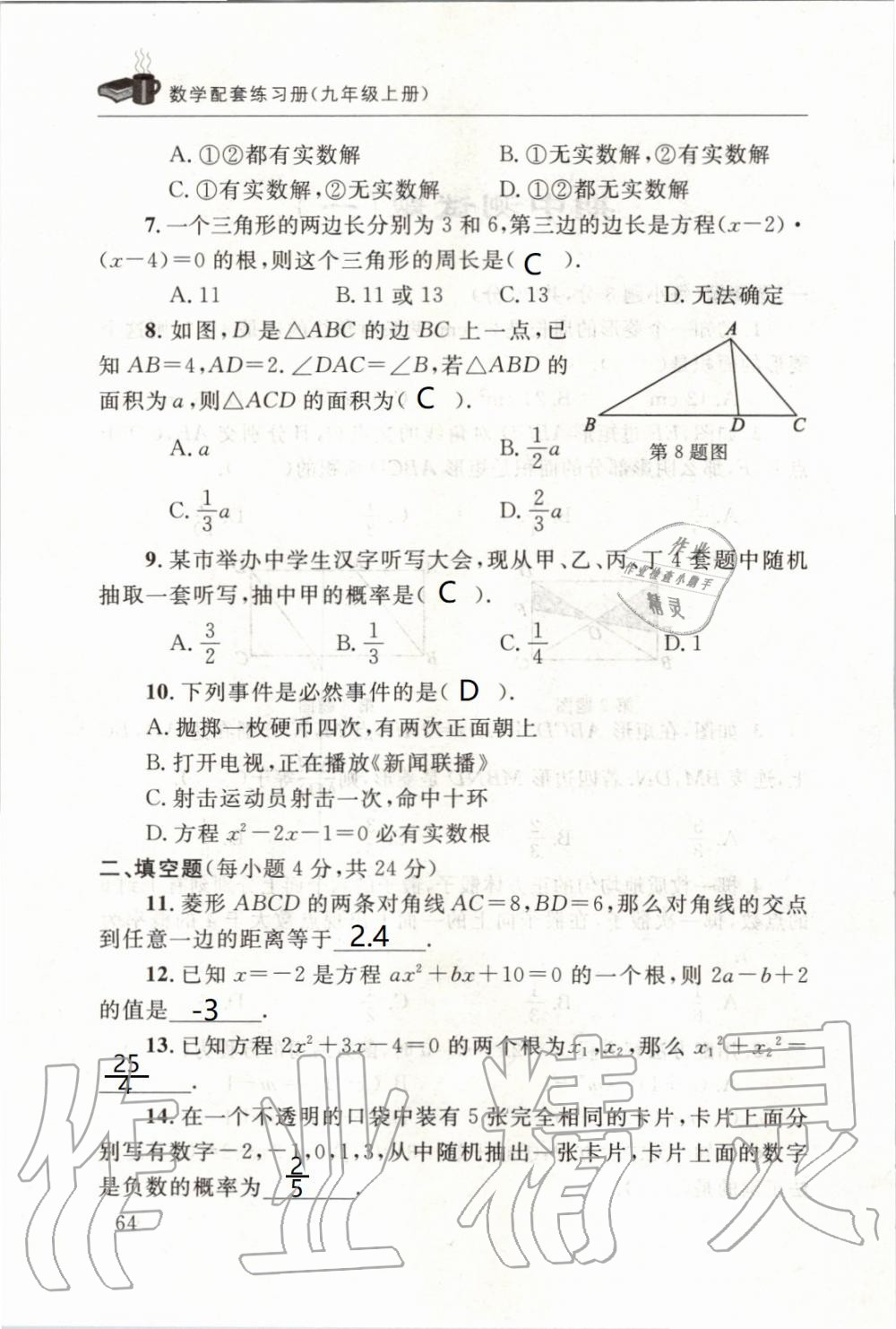 2019年配套練習冊九年級數(shù)學上冊北師大版 第64頁