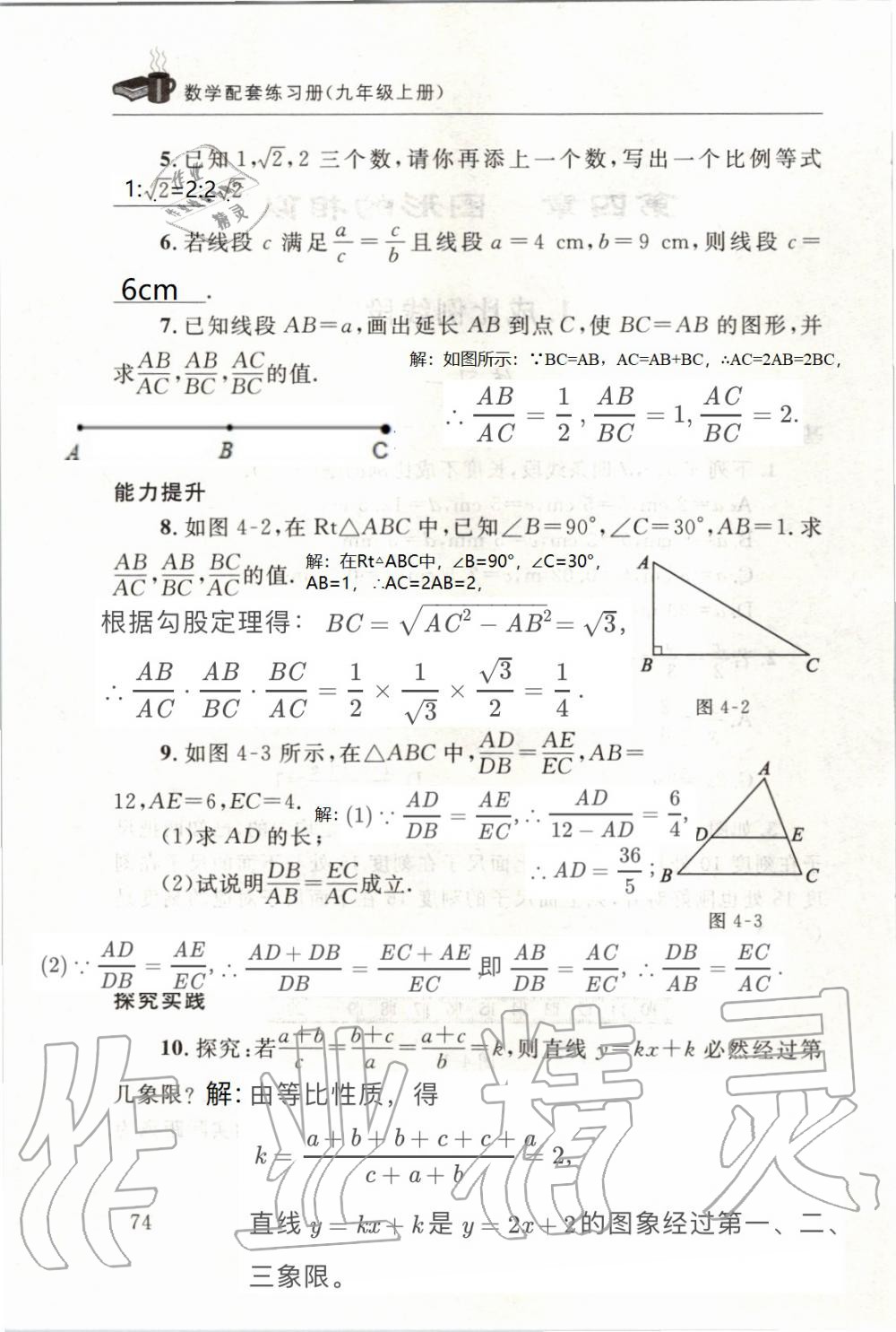 2019年配套練習(xí)冊(cè)九年級(jí)數(shù)學(xué)上冊(cè)北師大版 第74頁(yè)