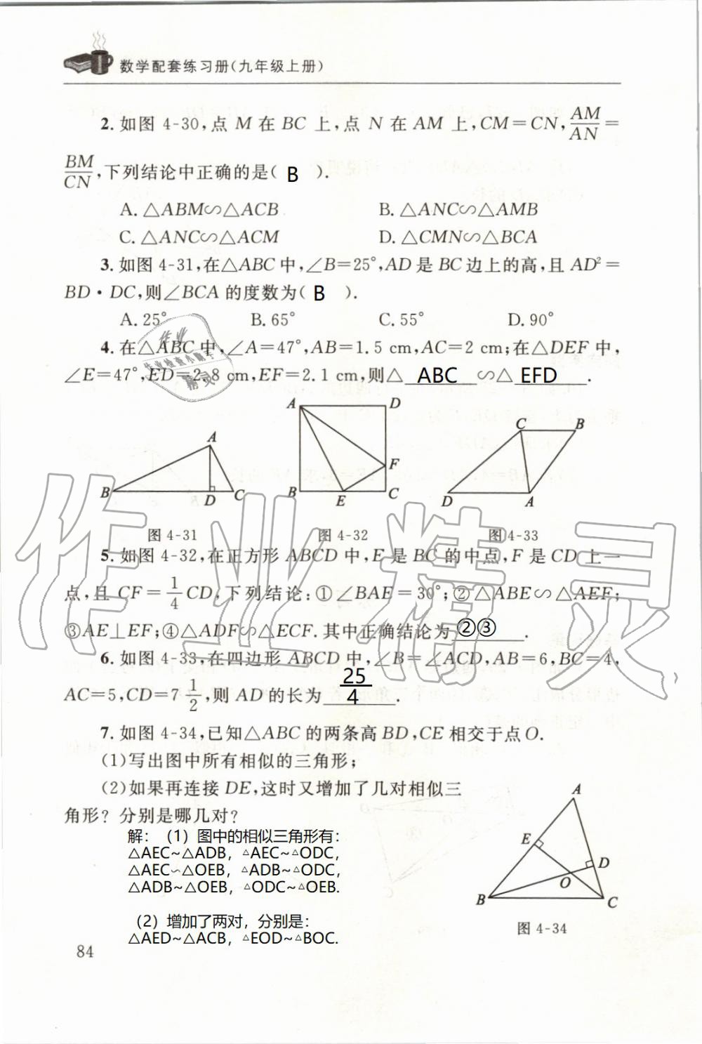 2019年配套練習(xí)冊九年級數(shù)學(xué)上冊北師大版 第84頁