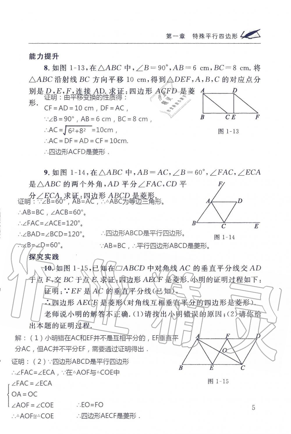 2019年配套練習(xí)冊(cè)九年級(jí)數(shù)學(xué)上冊(cè)北師大版 第5頁(yè)