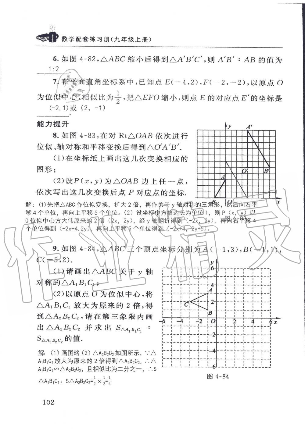 2019年配套练习册九年级数学上册北师大版 第102页