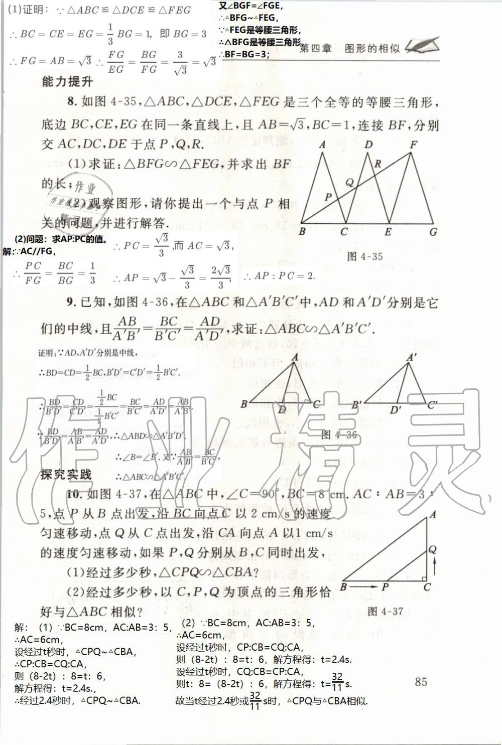 2019年配套練習(xí)冊九年級數(shù)學(xué)上冊北師大版 第85頁