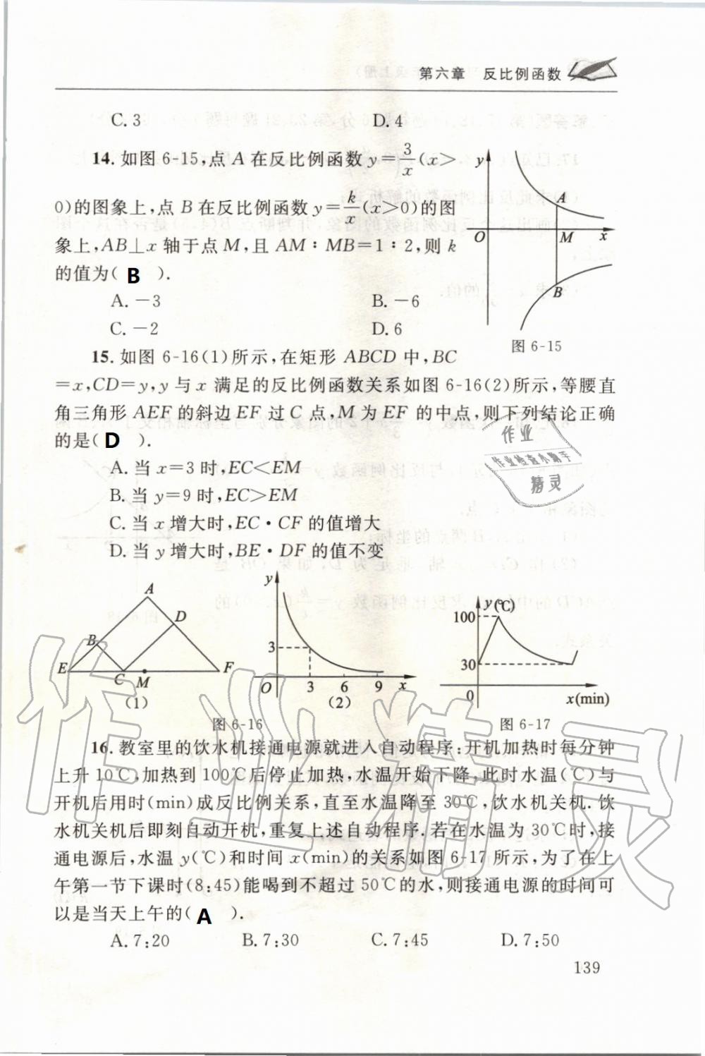 2019年配套練習(xí)冊(cè)九年級(jí)數(shù)學(xué)上冊(cè)北師大版 第139頁(yè)