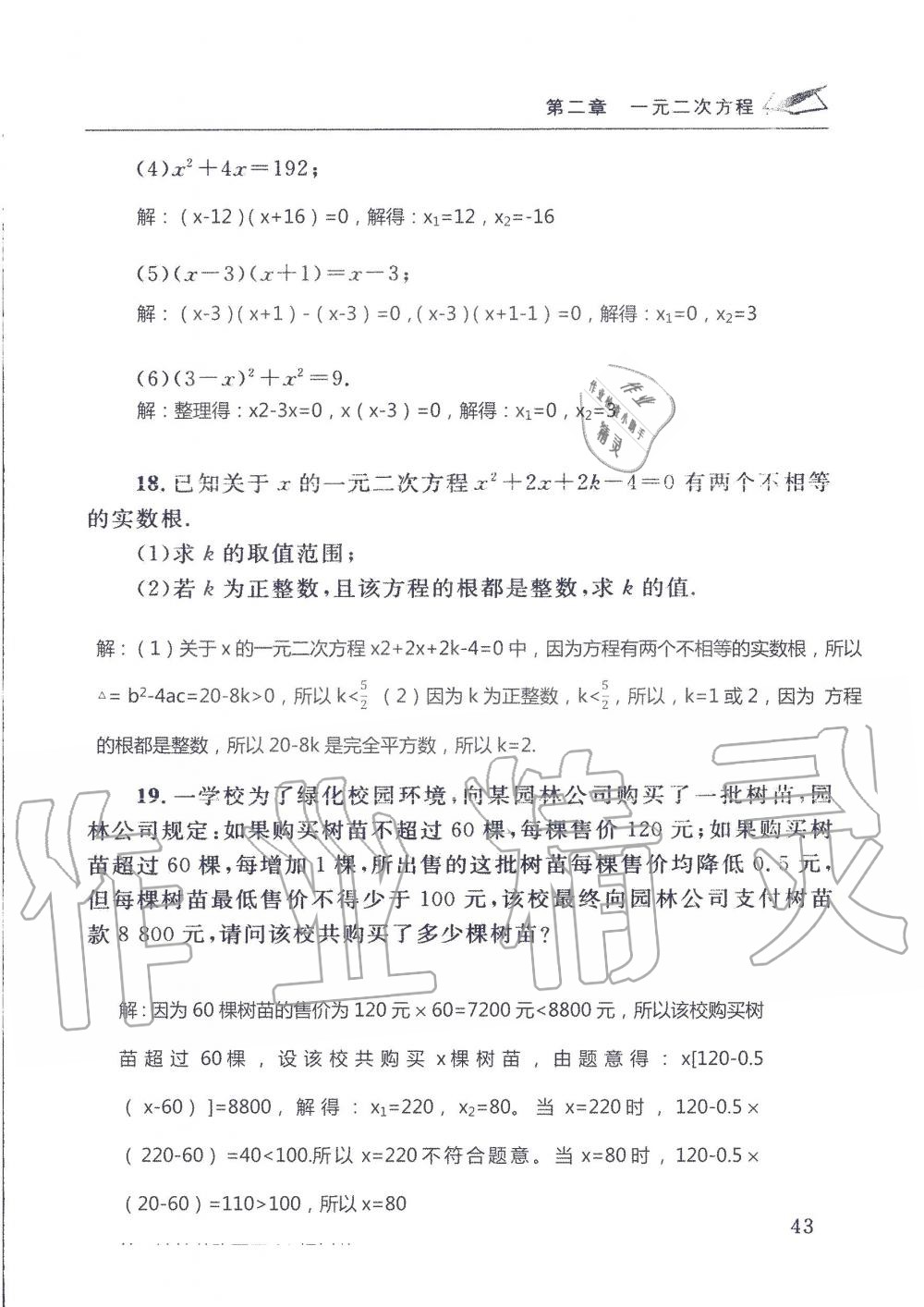 2019年配套练习册九年级数学上册北师大版 第43页