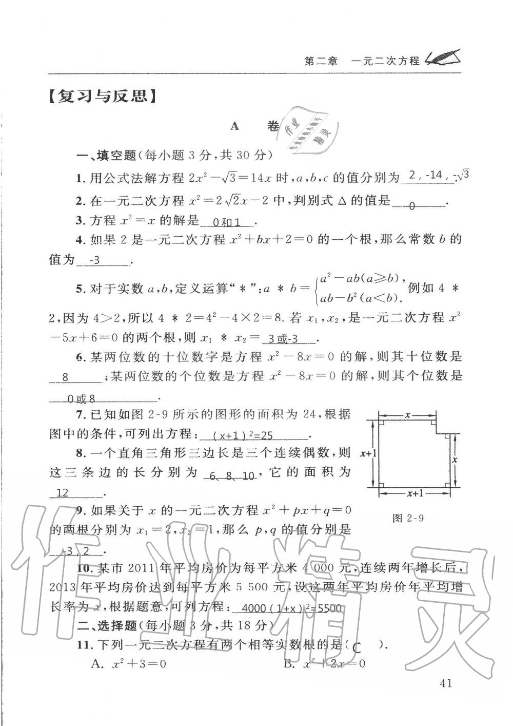 2019年配套練習(xí)冊九年級數(shù)學(xué)上冊北師大版 第41頁