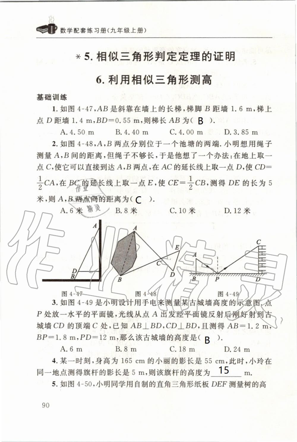 2019年配套練習(xí)冊九年級數(shù)學(xué)上冊北師大版 第90頁