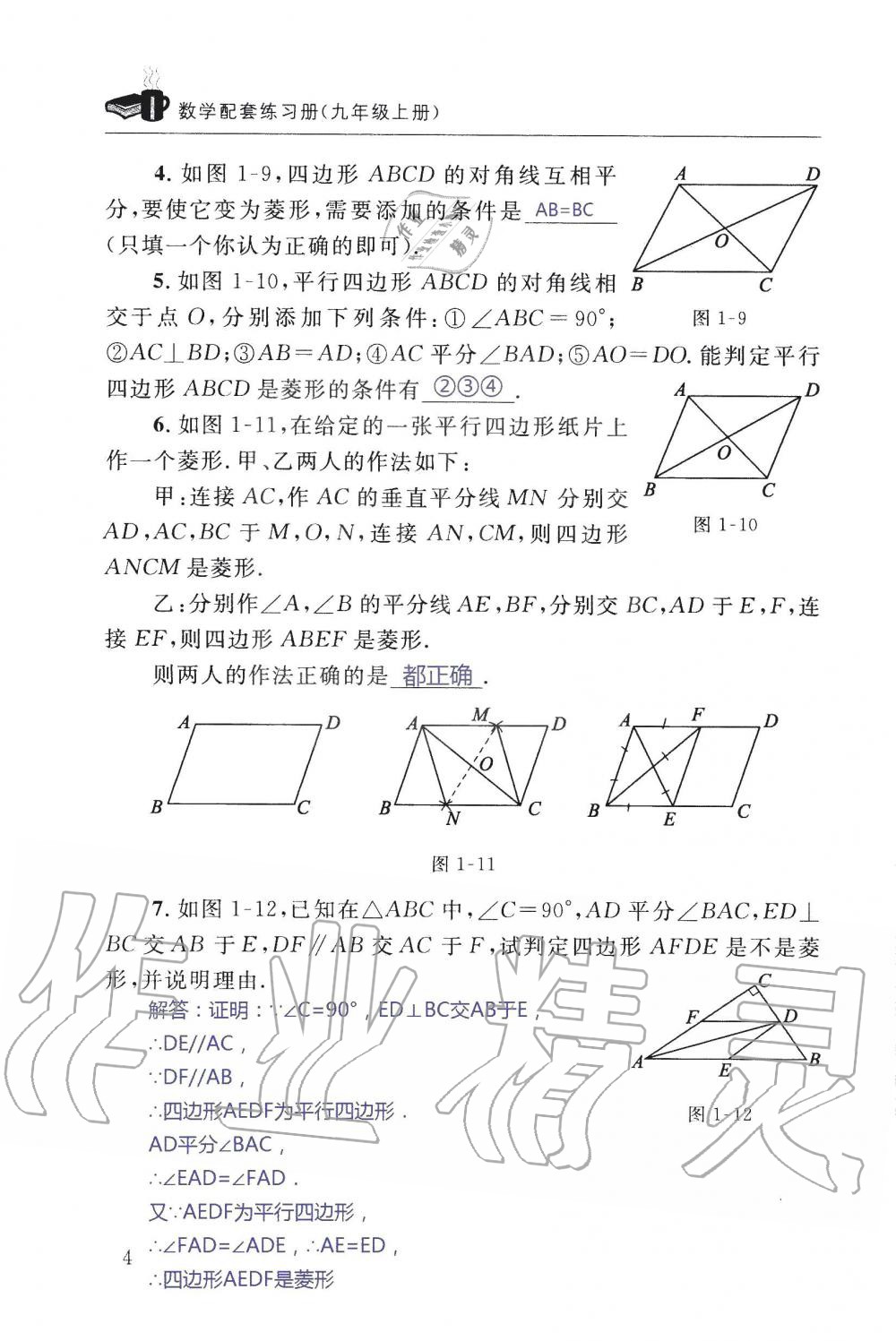 2019年配套练习册九年级数学上册北师大版 第4页