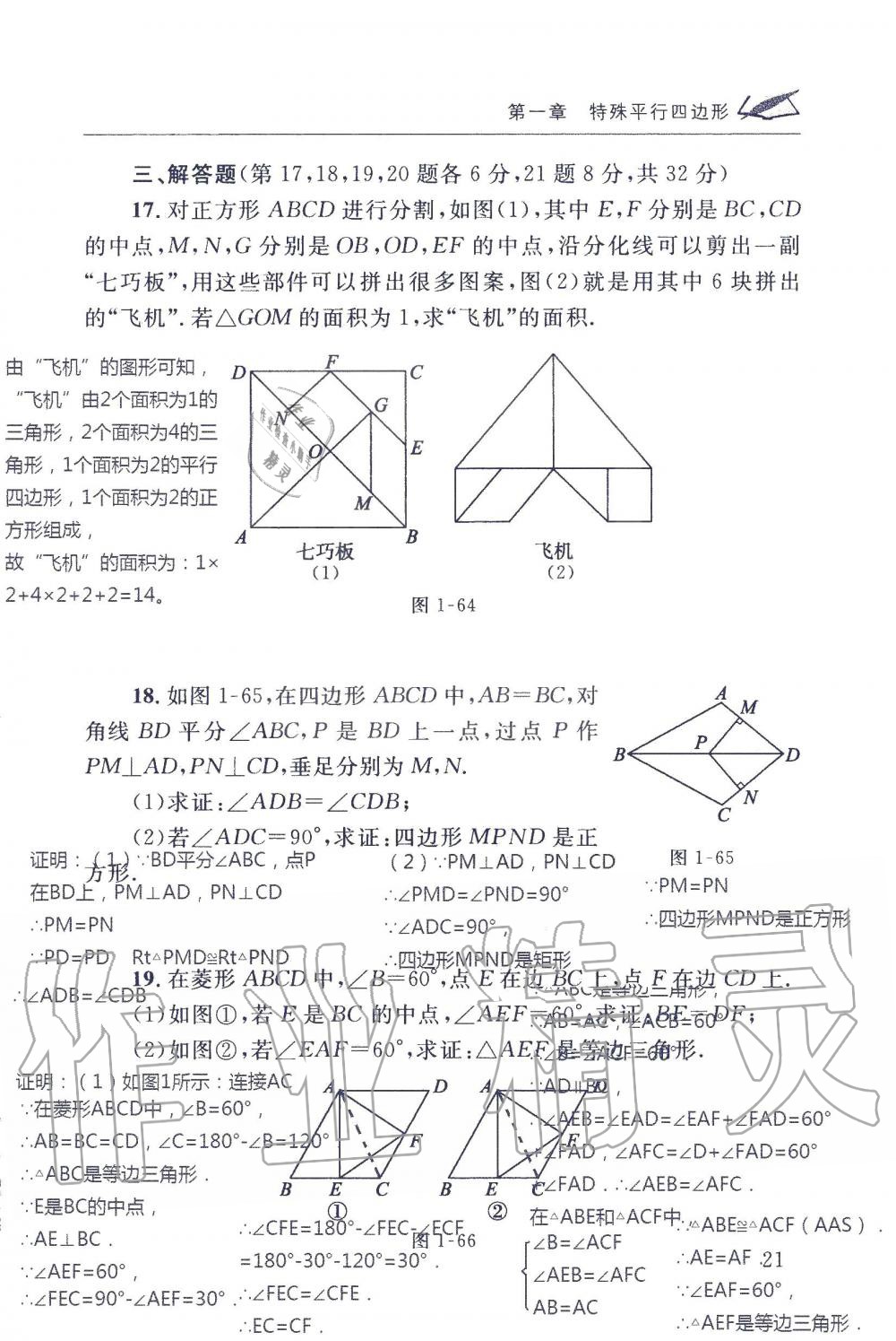 2019年配套練習(xí)冊九年級數(shù)學(xué)上冊北師大版 第21頁