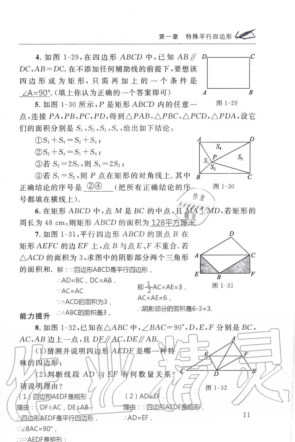 2019年配套练习册九年级数学上册北师大版 第11页